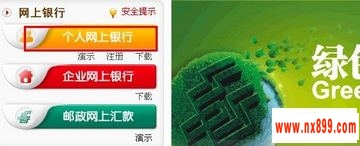 邮政储蓄银行网上查余额