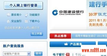 建设银行网上查余额,建设银行怎么查余额(图3)