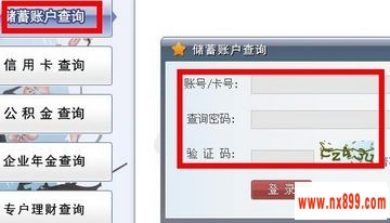 建设银行网上查余额,建设银行怎么查余额(图4)